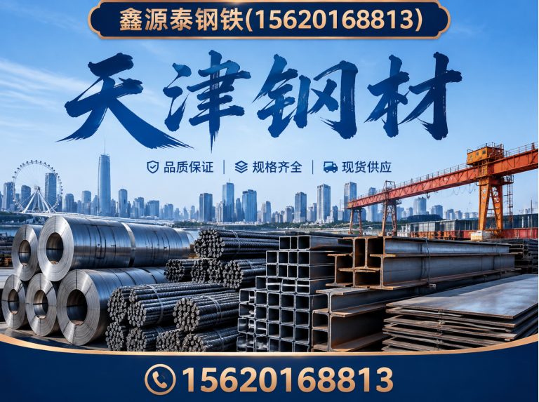 红桥区天津钢材展示图